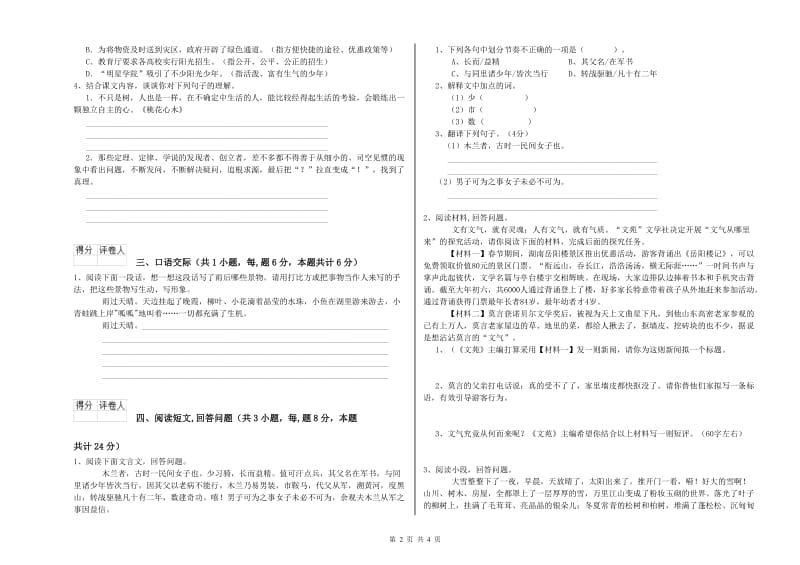 延边朝鲜族自治州实验小学六年级语文下学期考前检测试题 含答案.doc_第2页