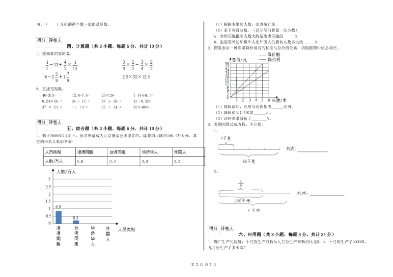 实验小学小升初数学自我检测试题C卷 湘教版（附解析）.doc_第2页