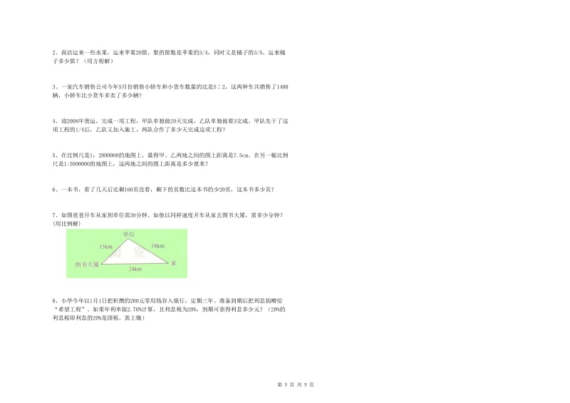 实验小学小升初数学自我检测试题C卷 湘教版（附解析）.doc_第3页