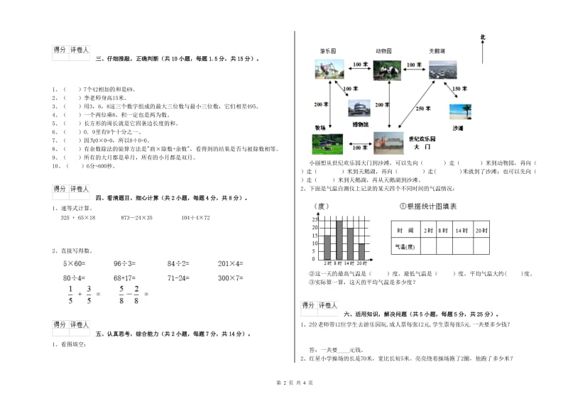 新人教版2020年三年级数学下学期自我检测试题 附答案.doc_第2页