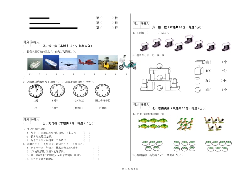 巴音郭楞蒙古自治州2019年一年级数学下学期开学考试试卷 附答案.doc_第2页