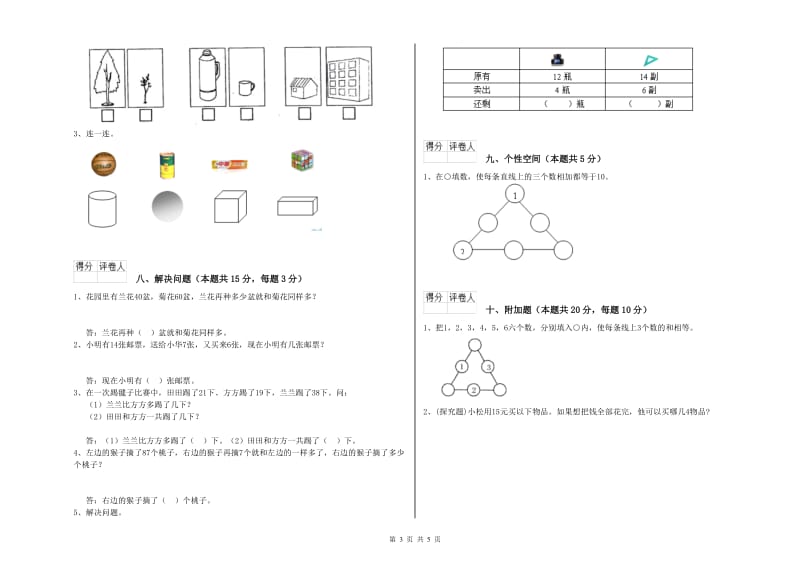 巴音郭楞蒙古自治州2019年一年级数学下学期开学考试试卷 附答案.doc_第3页