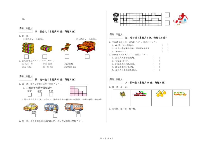 承德市2019年一年级数学下学期全真模拟考试试题 附答案.doc_第2页