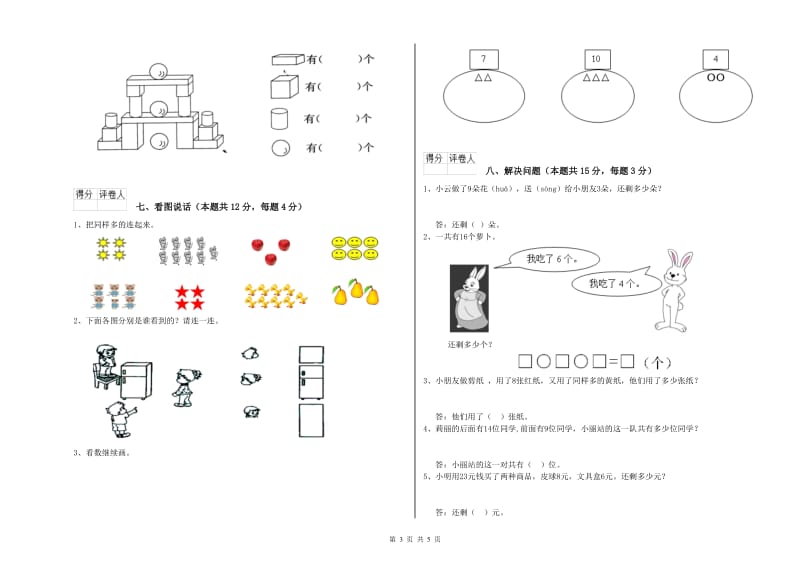 承德市2019年一年级数学下学期全真模拟考试试题 附答案.doc_第3页