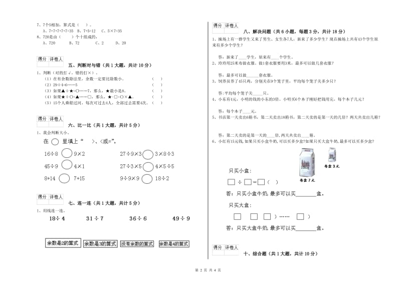 日喀则市二年级数学下学期期末考试试卷 附答案.doc_第2页