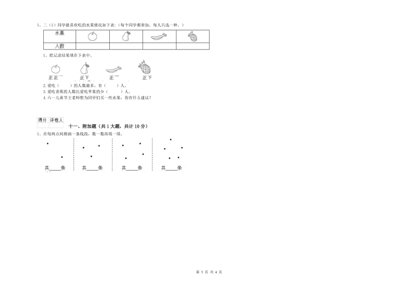 日喀则市二年级数学下学期期末考试试卷 附答案.doc_第3页