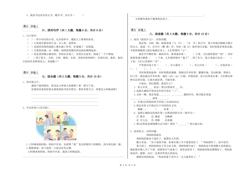 新人教版二年级语文【上册】考前检测试题 含答案.doc_第2页