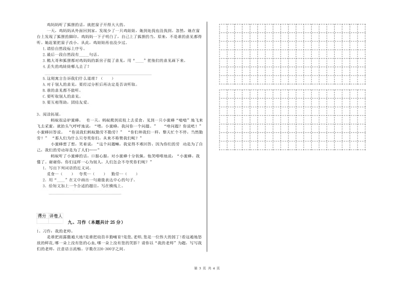 新人教版二年级语文【上册】考前检测试题 含答案.doc_第3页