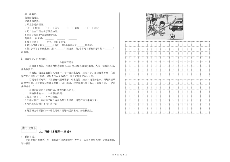 实验小学二年级语文下学期月考试题C卷 附答案.doc_第3页