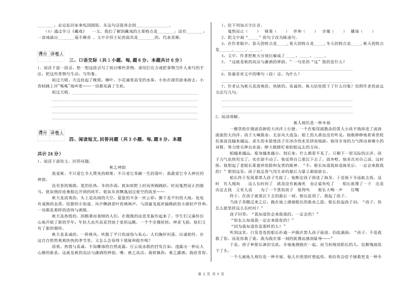 实验小学六年级语文【上册】期中考试试卷 新人教版（附解析）.doc_第2页