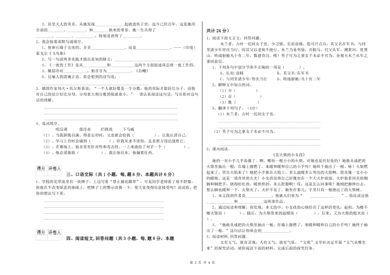 实验小学六年级语文下学期过关检测试题 西南师大版（附解析）.doc_第2页