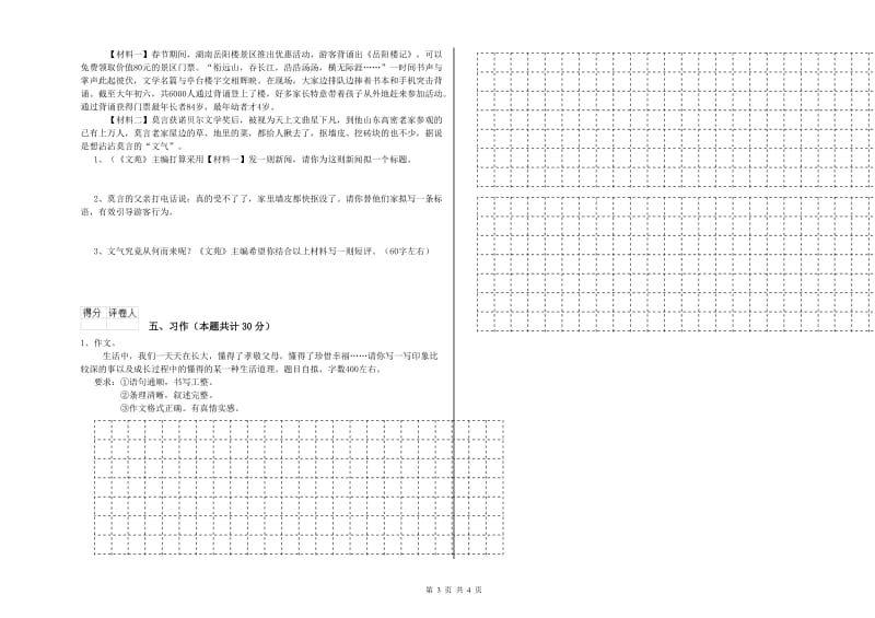 实验小学六年级语文下学期过关检测试题 西南师大版（附解析）.doc_第3页