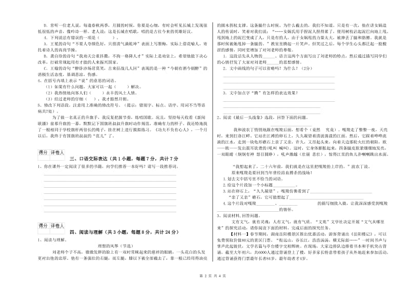 杭州市重点小学小升初语文能力测试试卷 附解析.doc_第2页