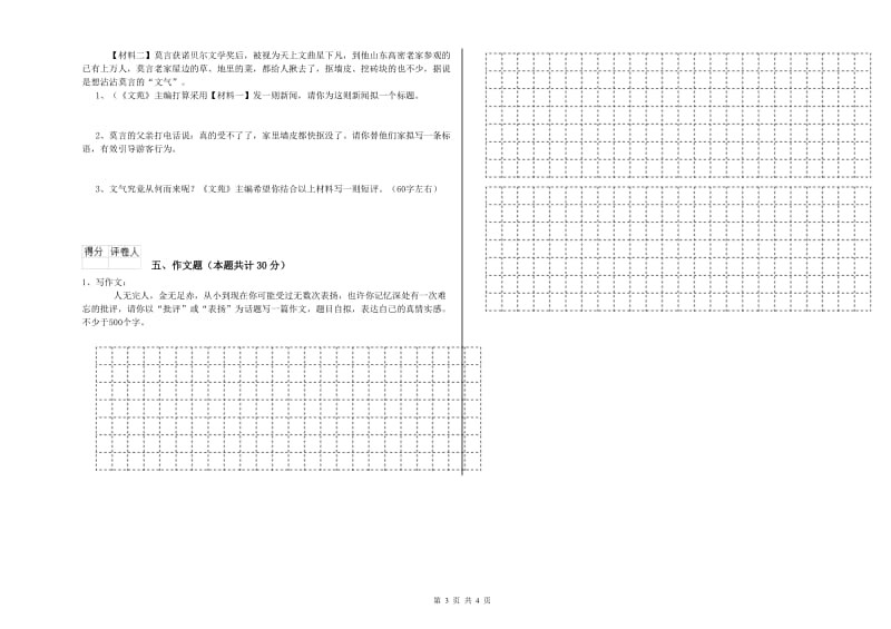 杭州市重点小学小升初语文能力测试试卷 附解析.doc_第3页