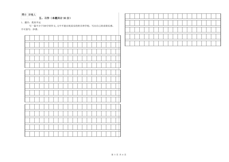 实验小学六年级语文下学期全真模拟考试试题 苏教版（附答案）.doc_第3页