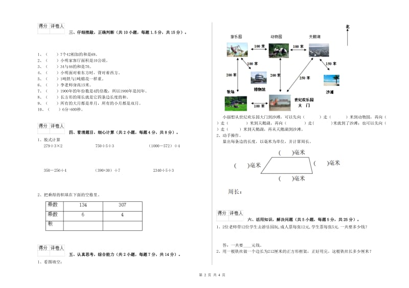 新人教版三年级数学【下册】能力检测试卷A卷 附解析.doc_第2页