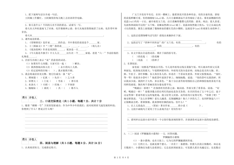 本溪市重点小学小升初语文综合检测试卷 附答案.doc_第2页