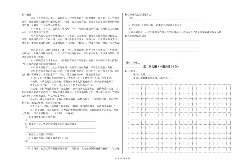 本溪市重点小学小升初语文综合检测试卷 附答案.doc_第3页