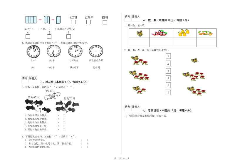 新余市2020年一年级数学下学期月考试卷 附答案.doc_第2页