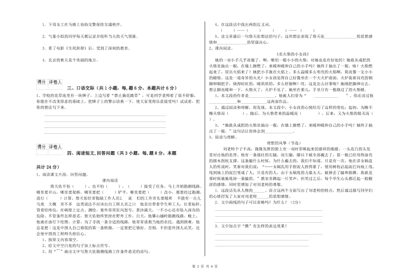 实验小学六年级语文上学期综合检测试题 苏教版（附解析）.doc_第2页