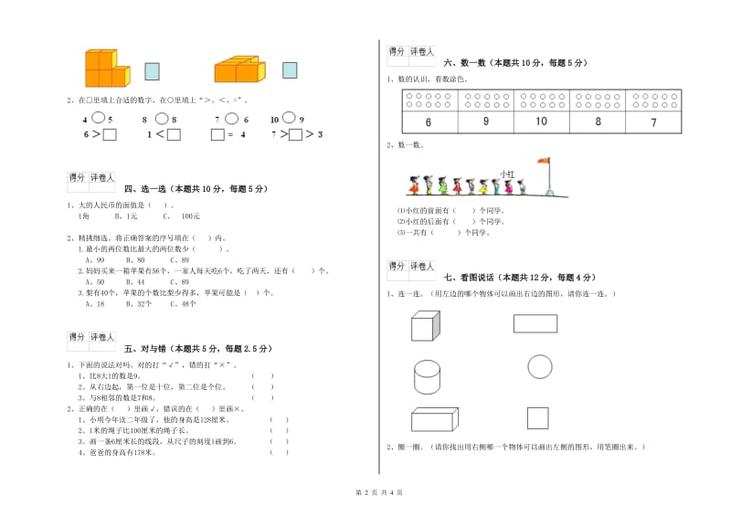 开封市2020年一年级数学下学期全真模拟考试试题 附答案.doc_第2页