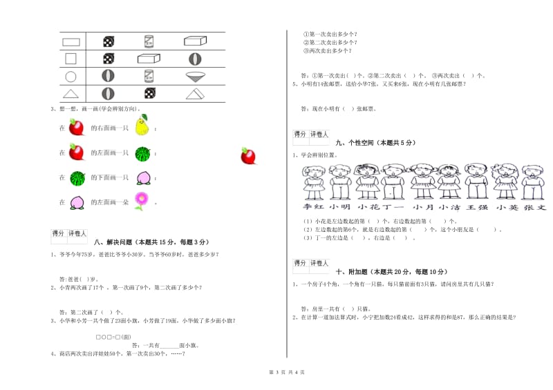 开封市2020年一年级数学下学期全真模拟考试试题 附答案.doc_第3页