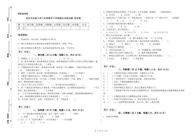 武汉市实验小学六年级数学下学期强化训练试题 附答案.doc_第1页