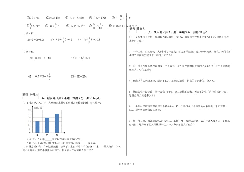 武汉市实验小学六年级数学下学期强化训练试题 附答案.doc_第2页