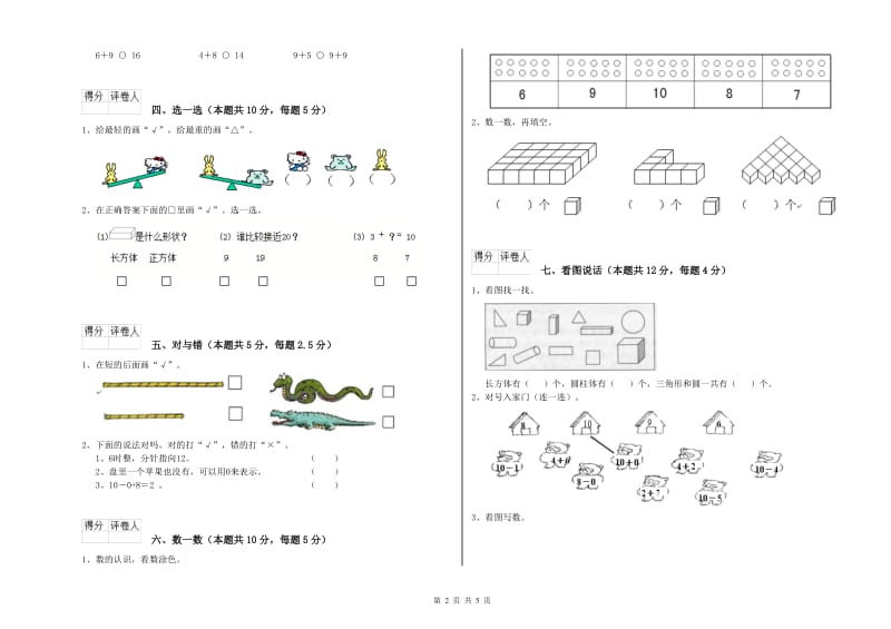 承德市2019年一年级数学下学期过关检测试卷 附答案.doc_第2页