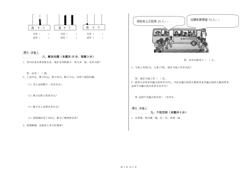 承德市2019年一年级数学下学期过关检测试卷 附答案.doc_第3页