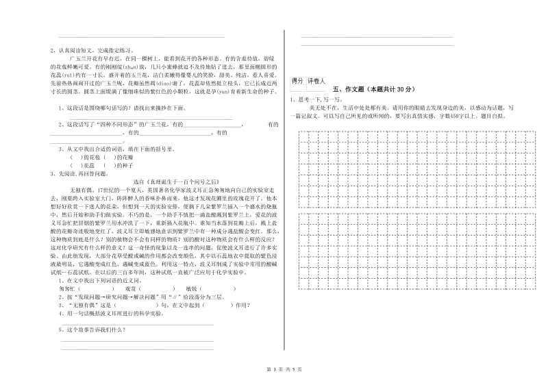 张家口市重点小学小升初语文全真模拟考试试题 附解析.doc_第3页