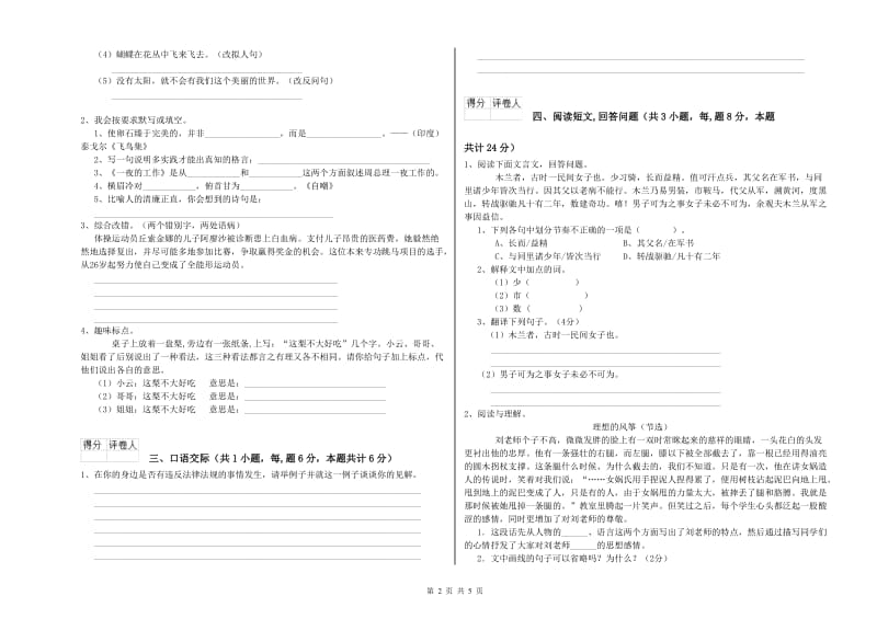 楚雄彝族自治州实验小学六年级语文下学期考前检测试题 含答案.doc_第2页