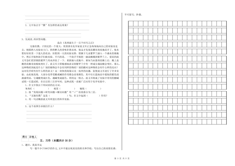 楚雄彝族自治州实验小学六年级语文下学期考前检测试题 含答案.doc_第3页