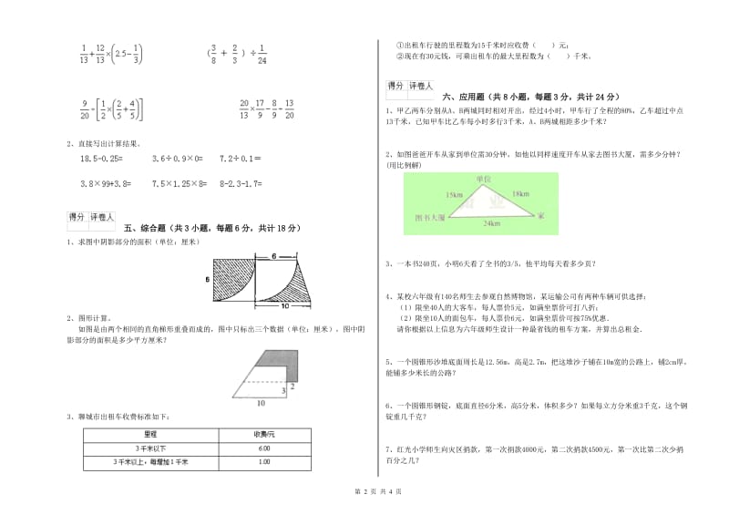 实验小学小升初数学综合检测试题A卷 上海教育版（附答案）.doc_第2页