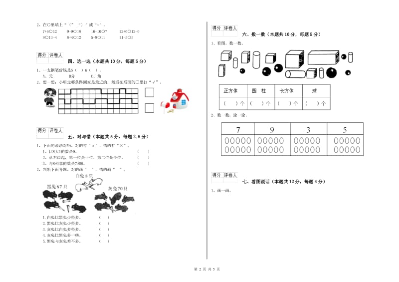 松原市2020年一年级数学上学期期末考试试题 附答案.doc_第2页