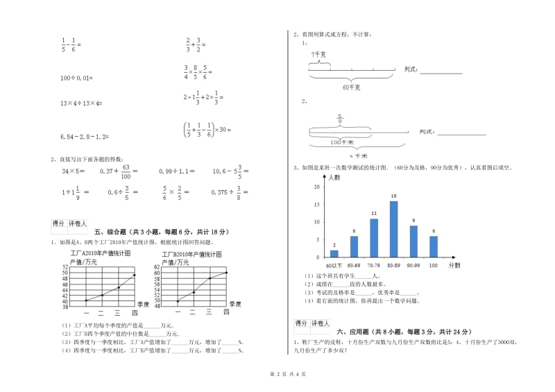 实验小学小升初数学过关检测试题C卷 新人教版（含答案）.doc_第2页