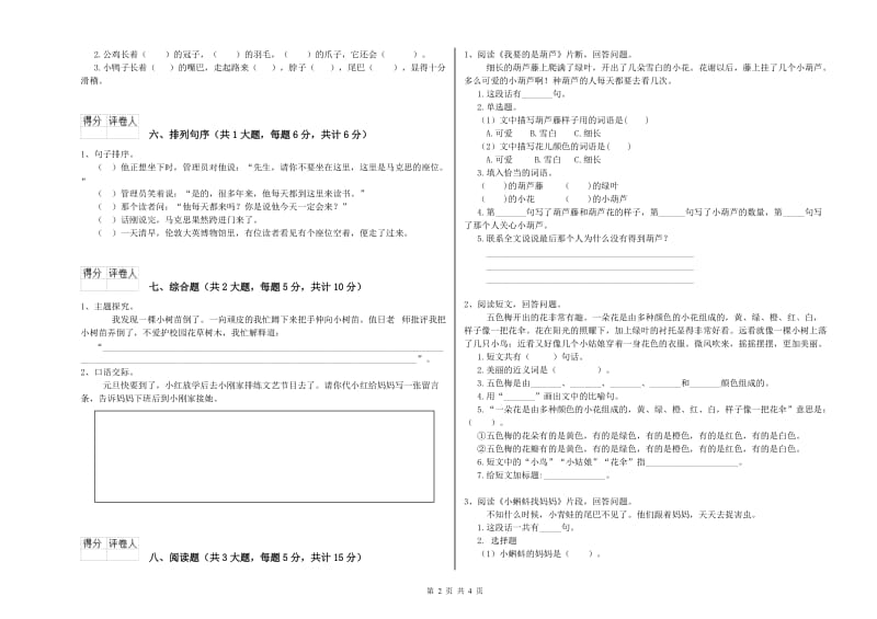 广西2019年二年级语文【上册】每日一练试题 含答案.doc_第2页