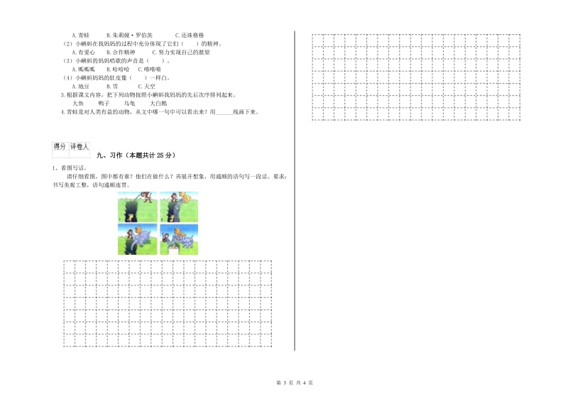 广西2019年二年级语文【上册】每日一练试题 含答案.doc_第3页