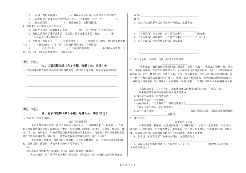 林芝地区重点小学小升初语文综合练习试题 含答案.doc_第2页