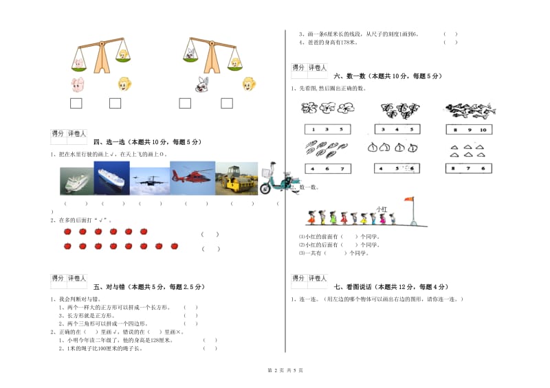 承德市2020年一年级数学上学期综合练习试题 附答案.doc_第2页