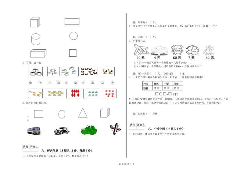 承德市2020年一年级数学上学期综合练习试题 附答案.doc_第3页