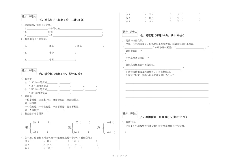 广西重点小学一年级语文下学期月考试卷 附解析.doc_第2页