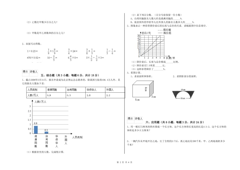 山西省2020年小升初数学每日一练试题A卷 附解析.doc_第2页