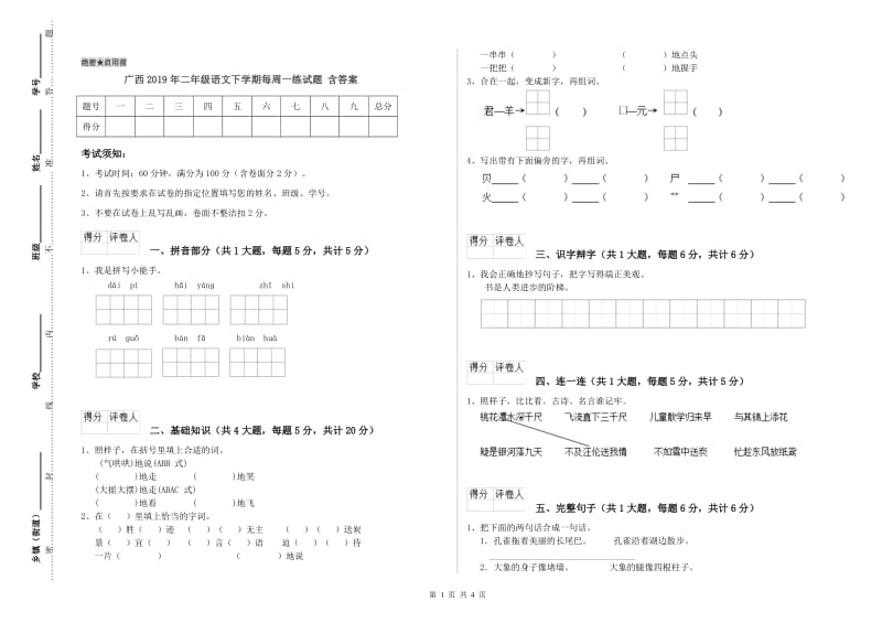 广西2019年二年级语文下学期每周一练试题 含答案.doc_第1页