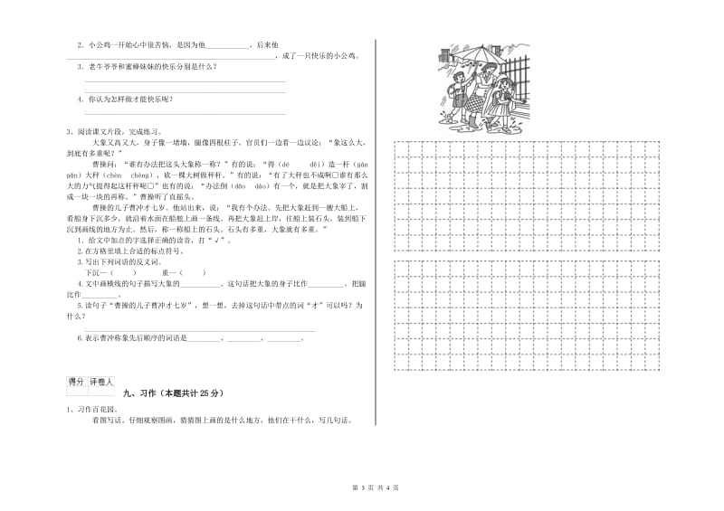 广西2019年二年级语文下学期每周一练试题 含答案.doc_第3页