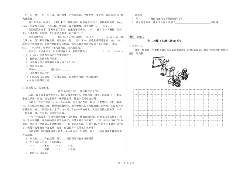 山西省2020年二年级语文下学期提升训练试题 附答案.doc_第3页