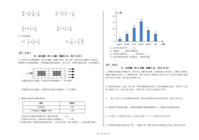 广西2019年小升初数学考前练习试卷D卷 附答案.doc_第2页