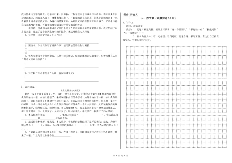 张家界市重点小学小升初语文模拟考试试题 附解析.doc_第3页