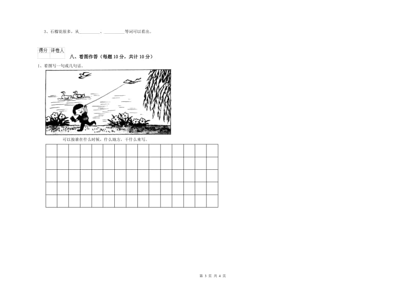 恩施土家族苗族自治州实验小学一年级语文上学期自我检测试卷 附答案.doc_第3页