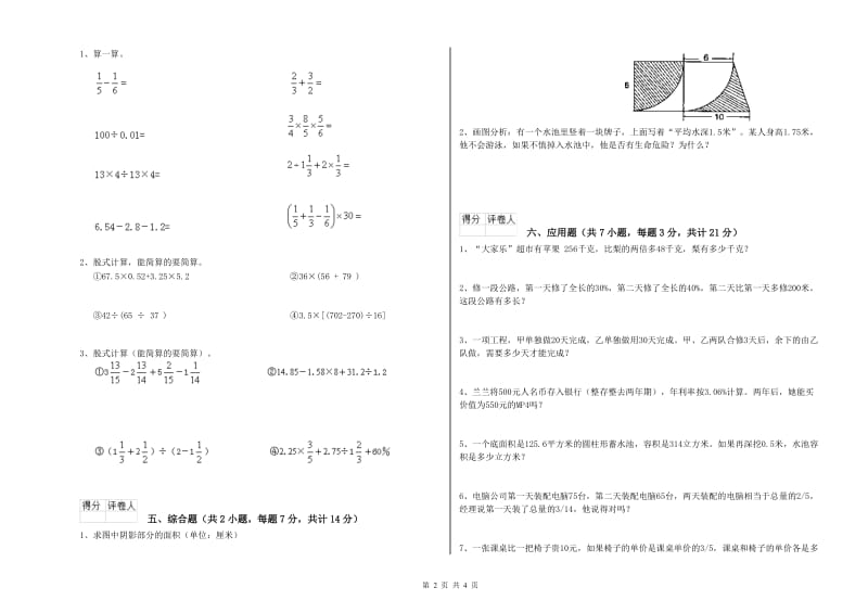 株洲市实验小学六年级数学下学期综合检测试题 附答案.doc_第2页